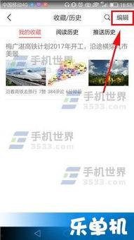 如何打开收藏头条,探索个性化资讯新体验