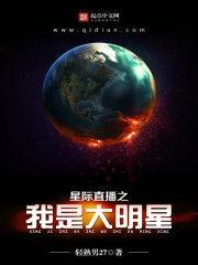 在线直播我是大明星,我是大明星的璀璨星途