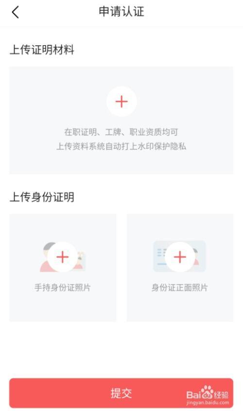 头条兴趣认证会加v吗,轻松获得加V认证荣耀