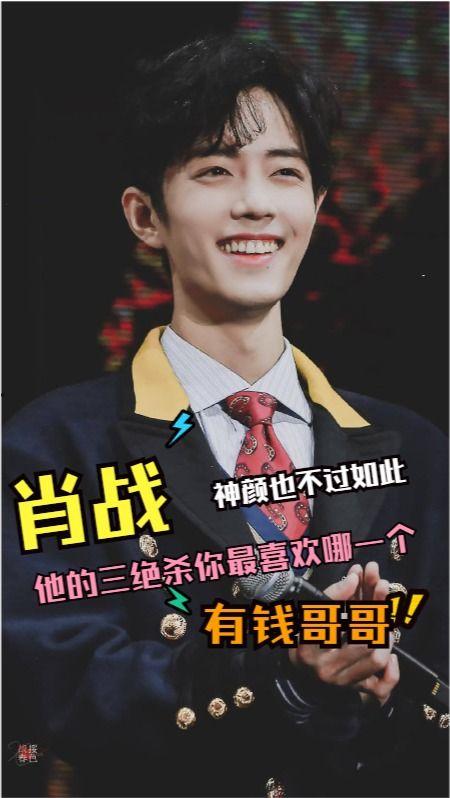 肖战绝杀微头条图片,微头条图片见证辉煌时刻