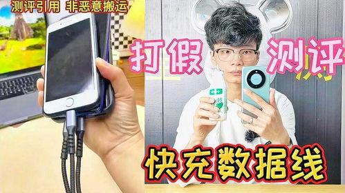 网红数据线充电测试软件,实测软件深度解析